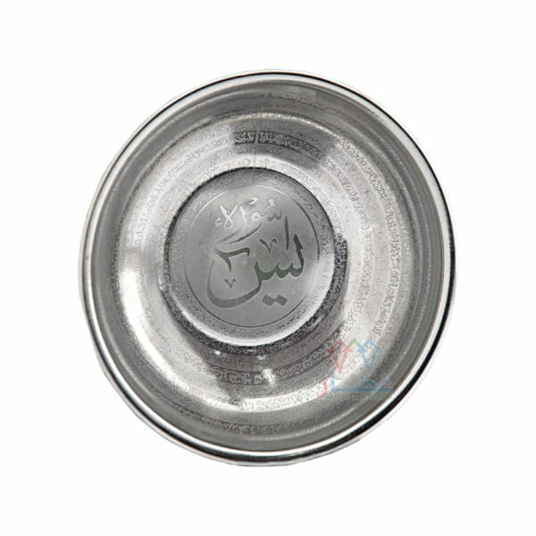 طاسة الشفاء (يس)